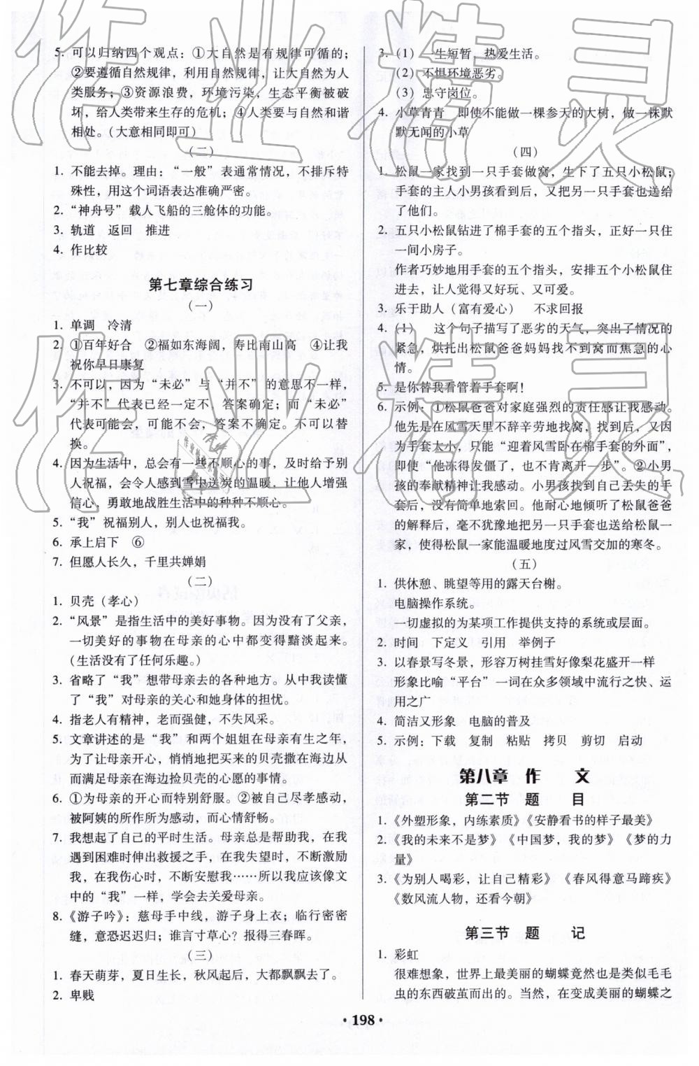 2019年小学毕业总复习六年级语文 第10页