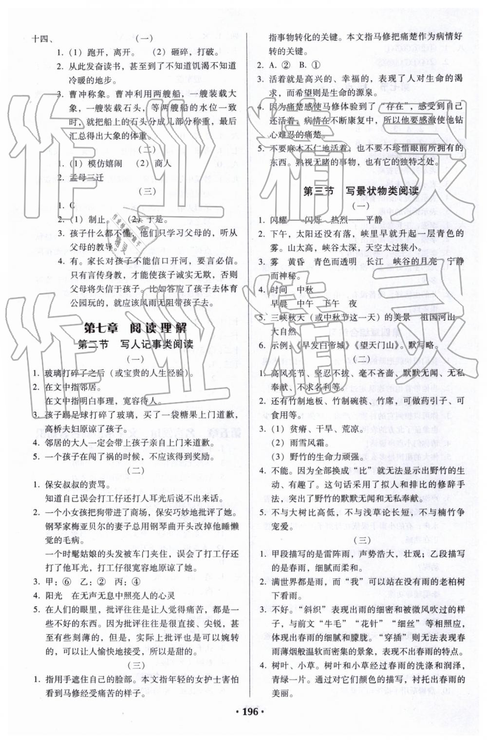 2019年小学毕业总复习六年级语文 第8页