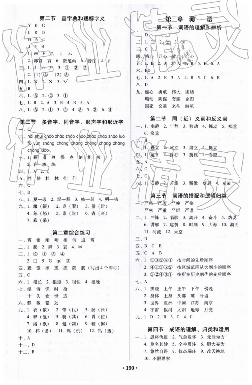 2019年小學(xué)畢業(yè)總復(fù)習(xí)六年級(jí)語(yǔ)文 第2頁(yè)