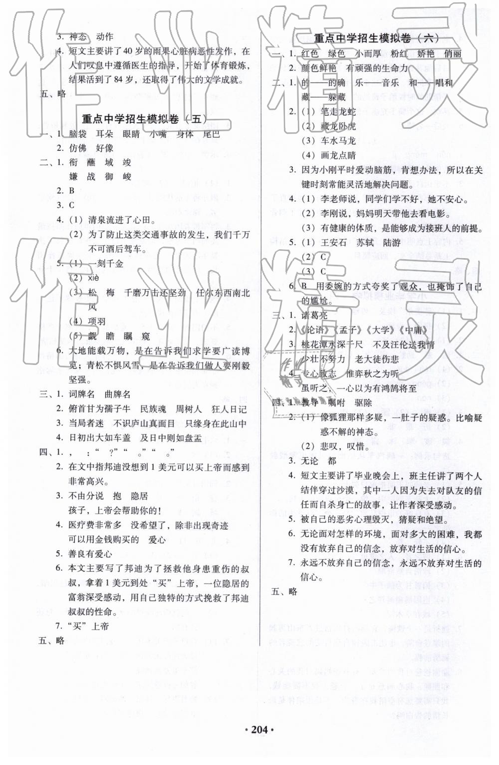 2019年小学毕业总复习六年级语文 第16页