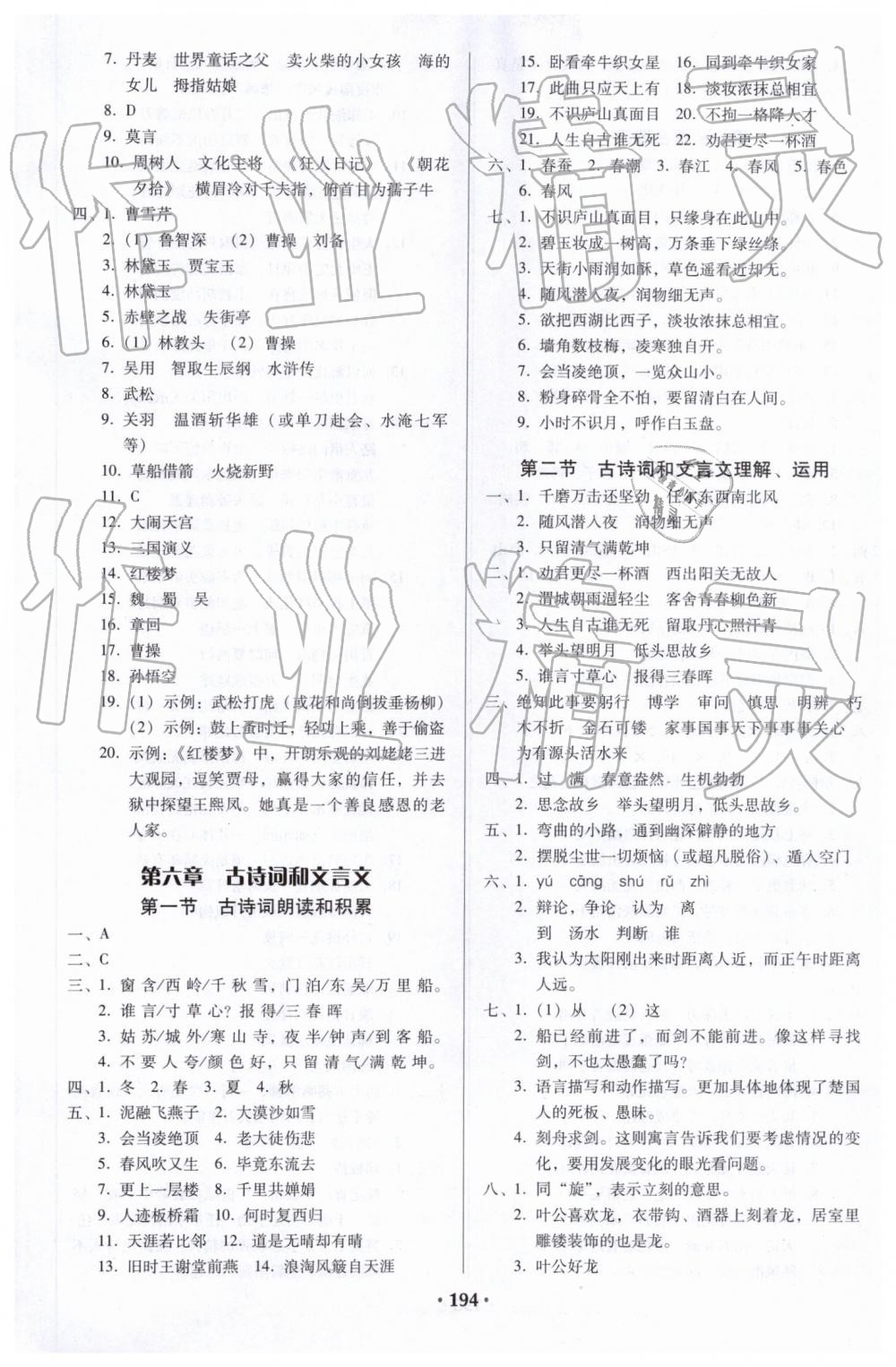 2019年小学毕业总复习六年级语文 第6页