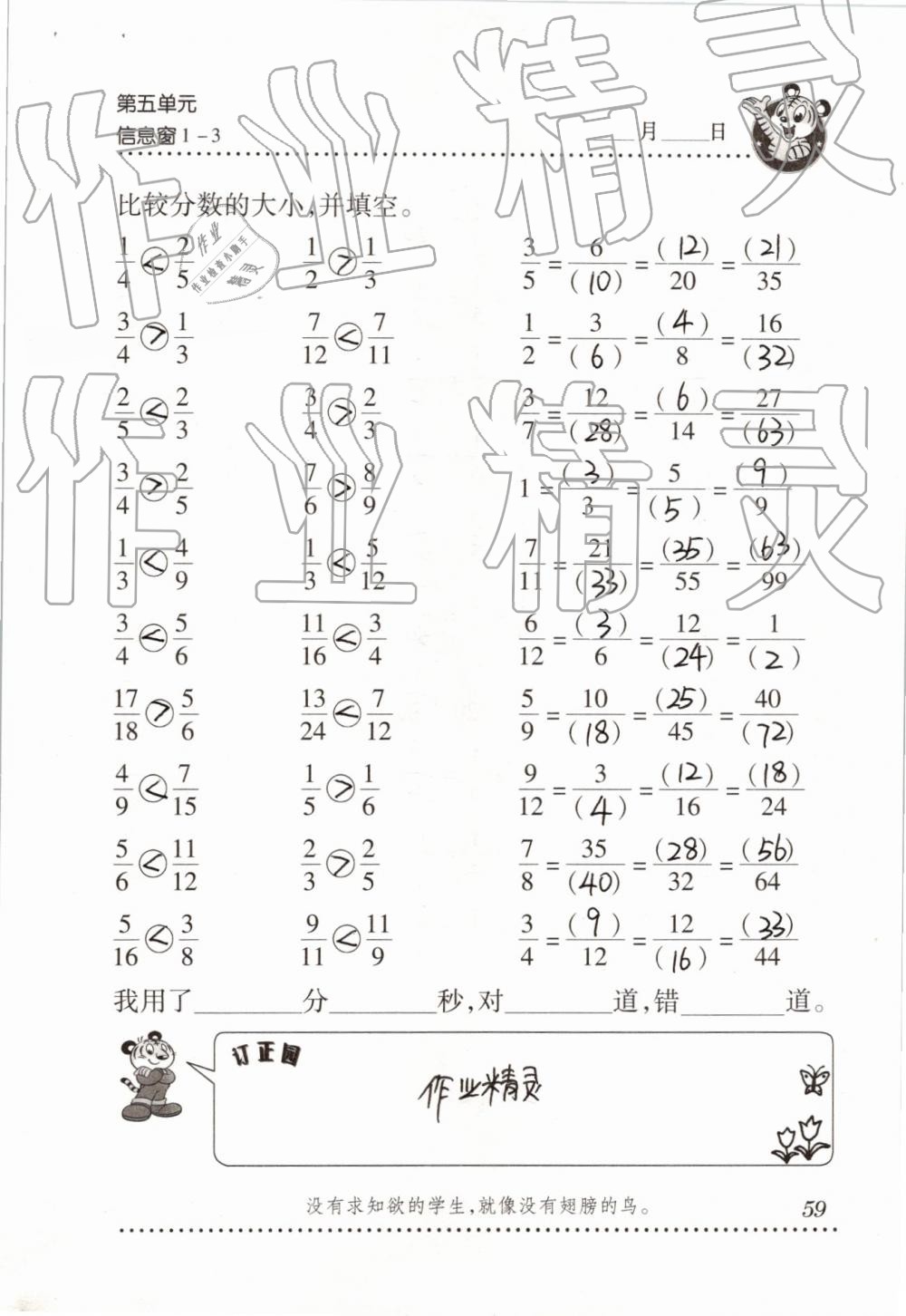 2019年口算天天練五年級下學(xué)期青島版 第59頁