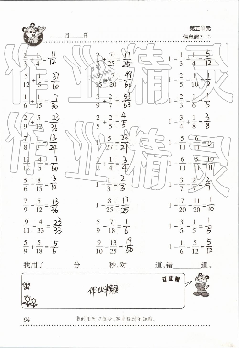 2019年口算天天練五年級(jí)下學(xué)期青島版 第64頁