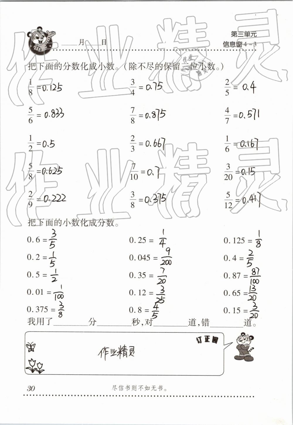 2019年口算天天練五年級(jí)下學(xué)期青島版 第30頁(yè)