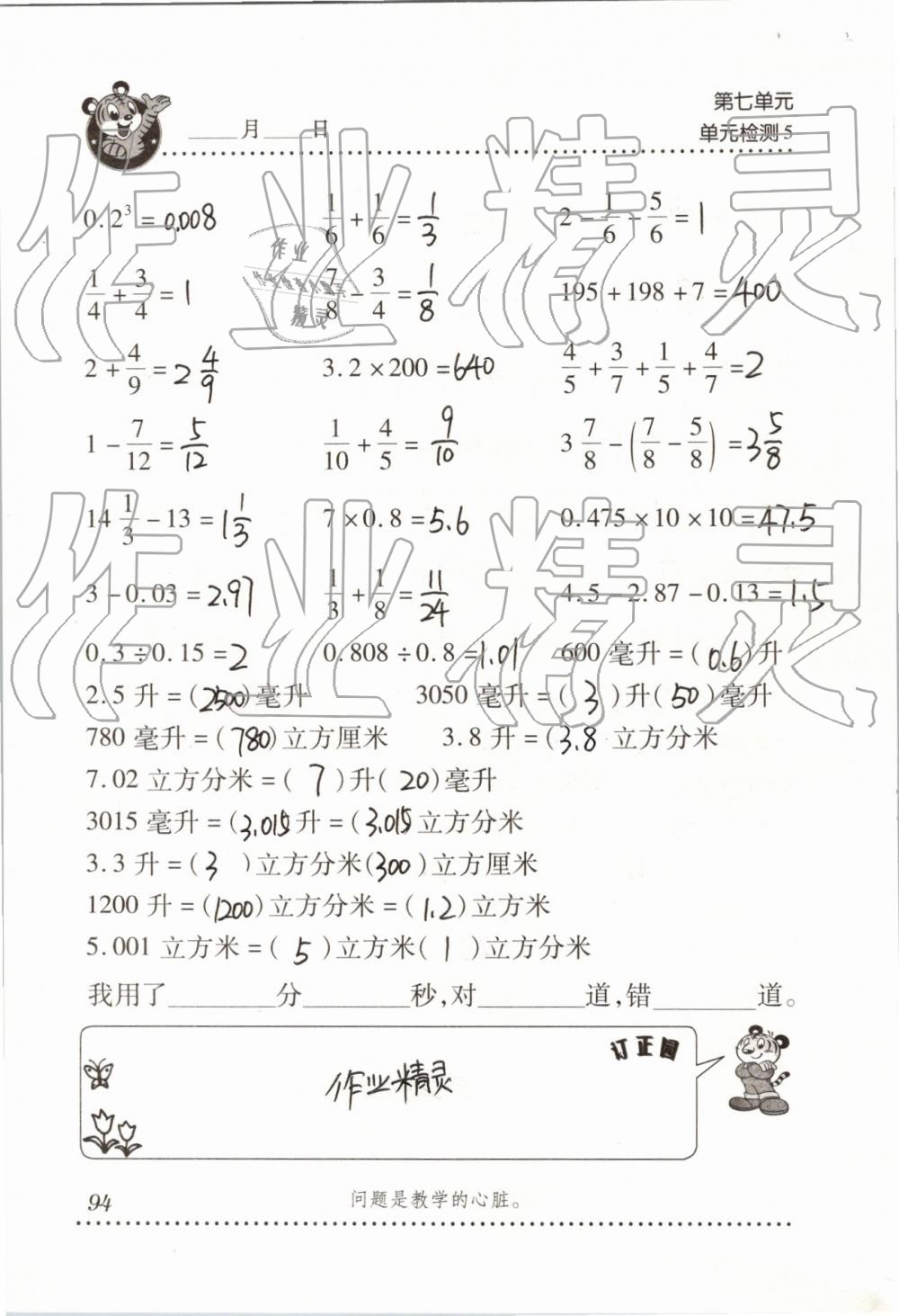 2019年口算天天練五年級下學(xué)期青島版 第94頁