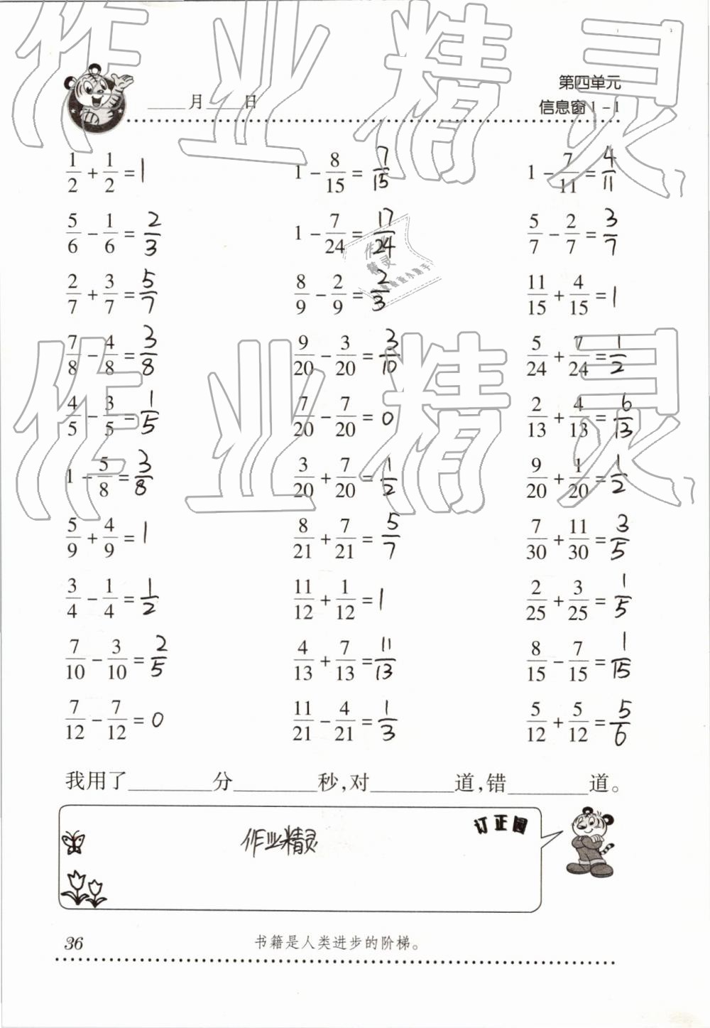 2019年口算天天練五年級下學(xué)期青島版 第36頁