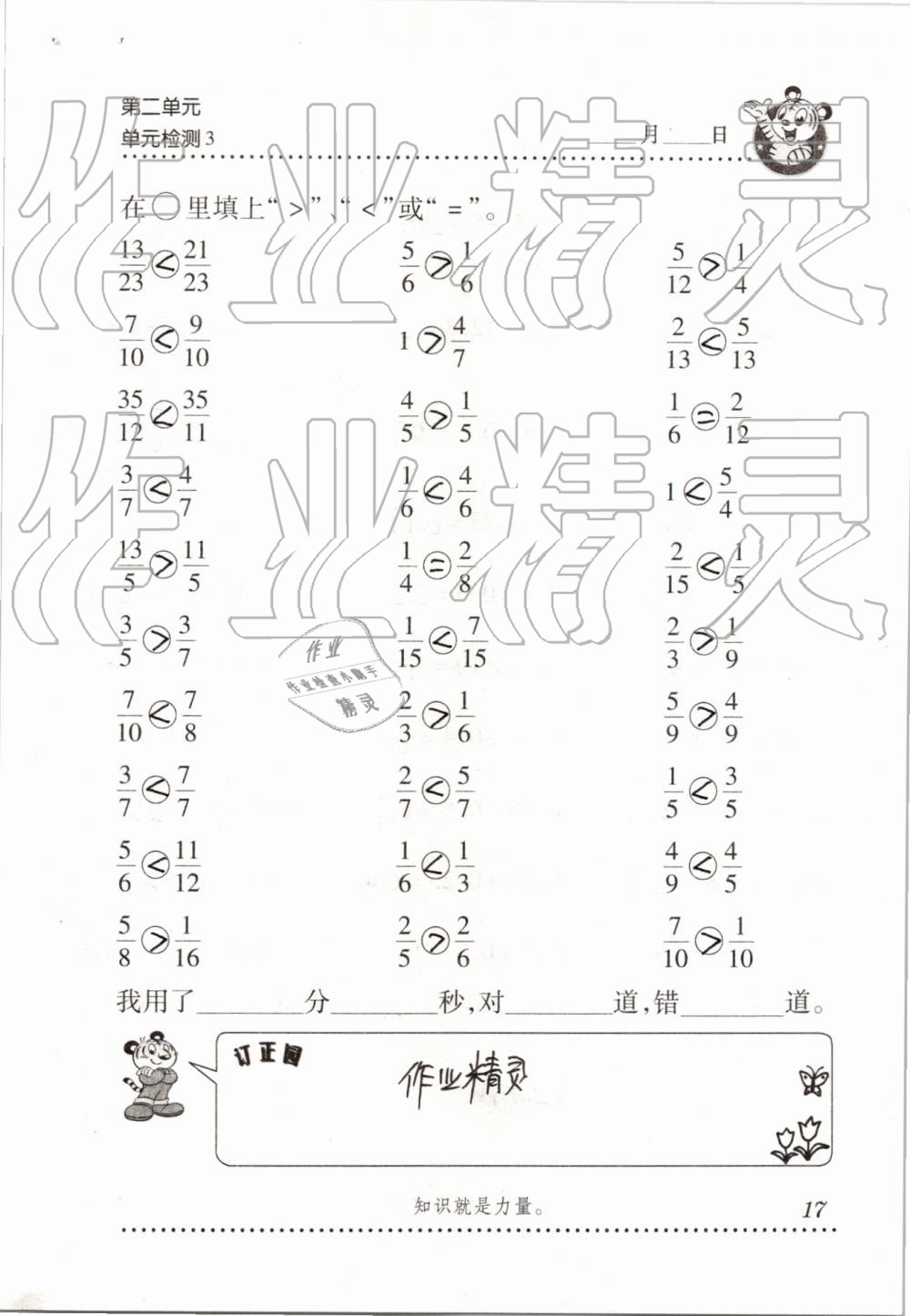 2019年口算天天練五年級(jí)下學(xué)期青島版 第17頁