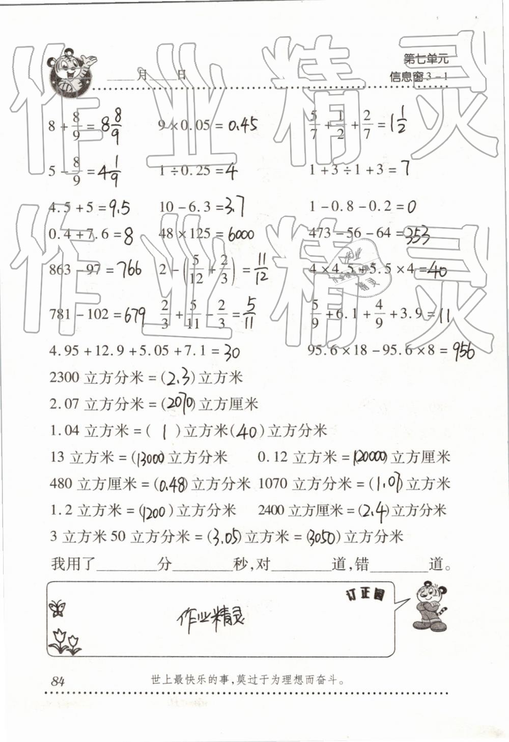 2019年口算天天練五年級下學期青島版 第84頁