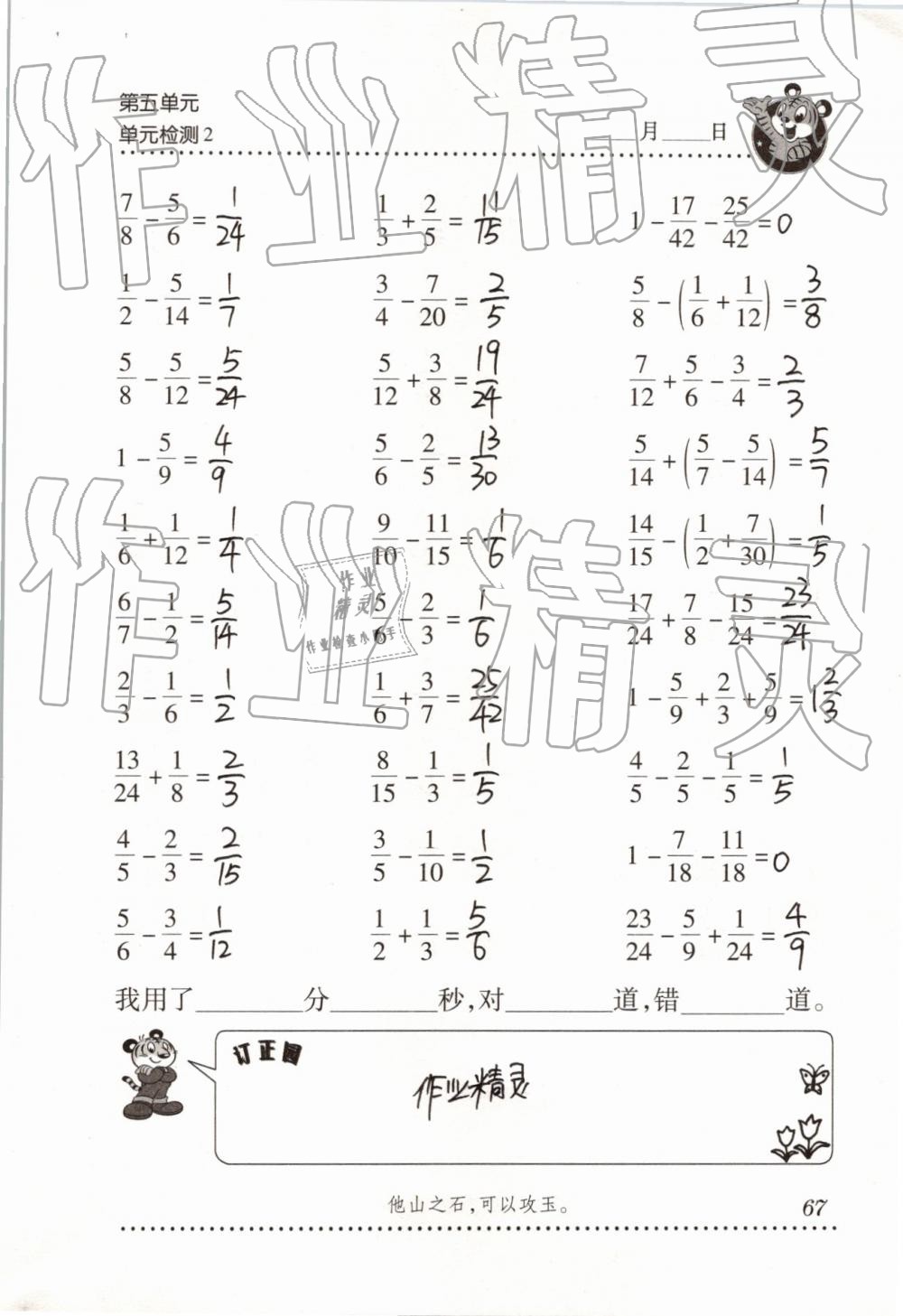 2019年口算天天練五年級(jí)下學(xué)期青島版 第67頁(yè)