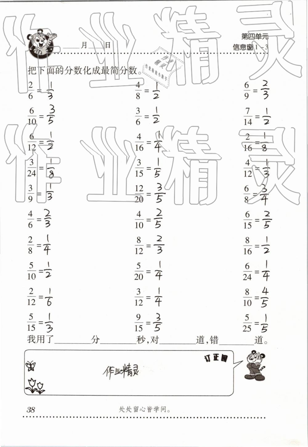 2019年口算天天練五年級下學期青島版 第38頁