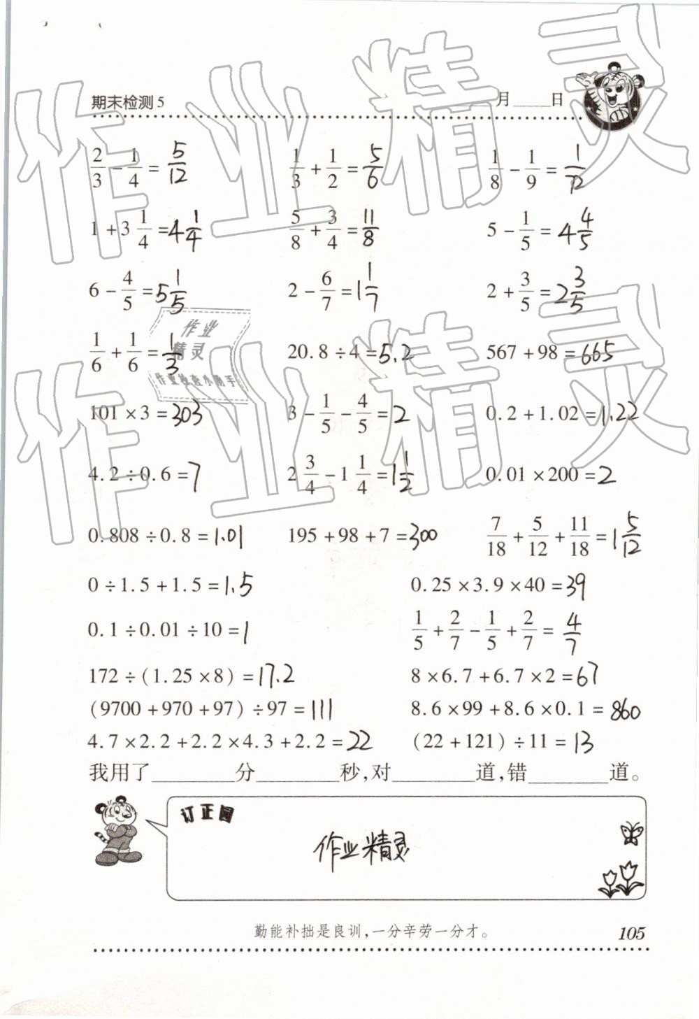 2019年口算天天練五年級下學(xué)期青島版 第105頁