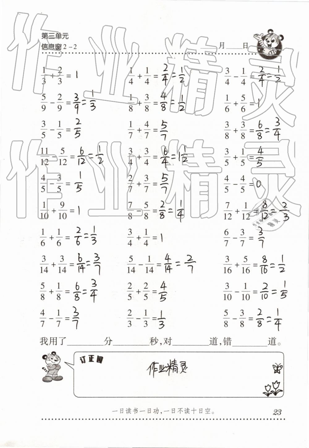 2019年口算天天練五年級(jí)下學(xué)期青島版 第23頁(yè)