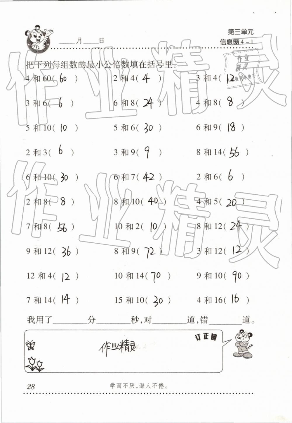 2019年口算天天練五年級下學(xué)期青島版 第28頁