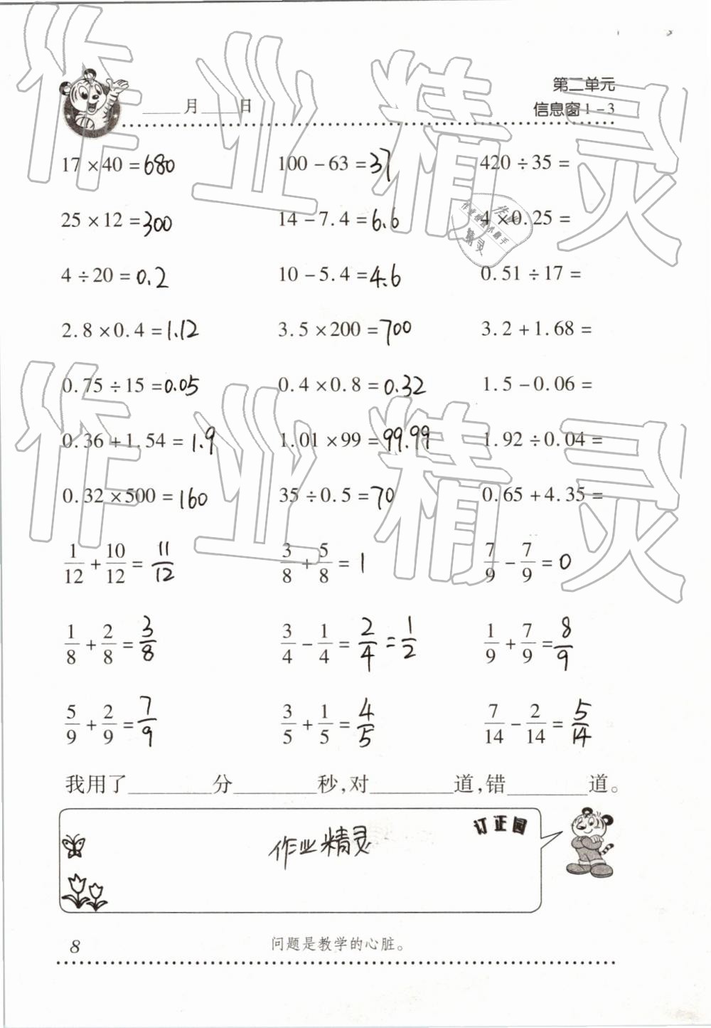 2019年口算天天練五年級(jí)下學(xué)期青島版 第8頁