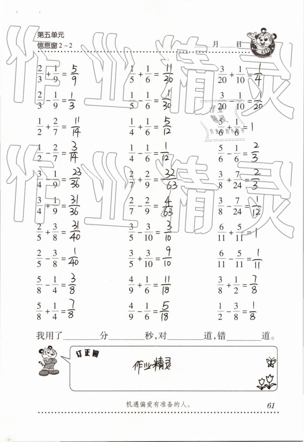 2019年口算天天練五年級下學(xué)期青島版 第61頁