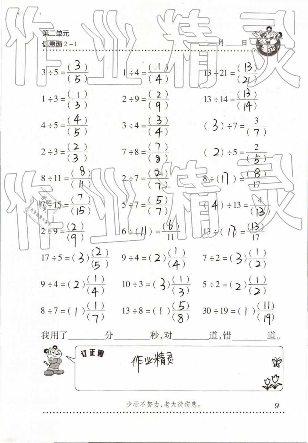 2019年口算天天練五年級(jí)下學(xué)期青島版 第9頁(yè)