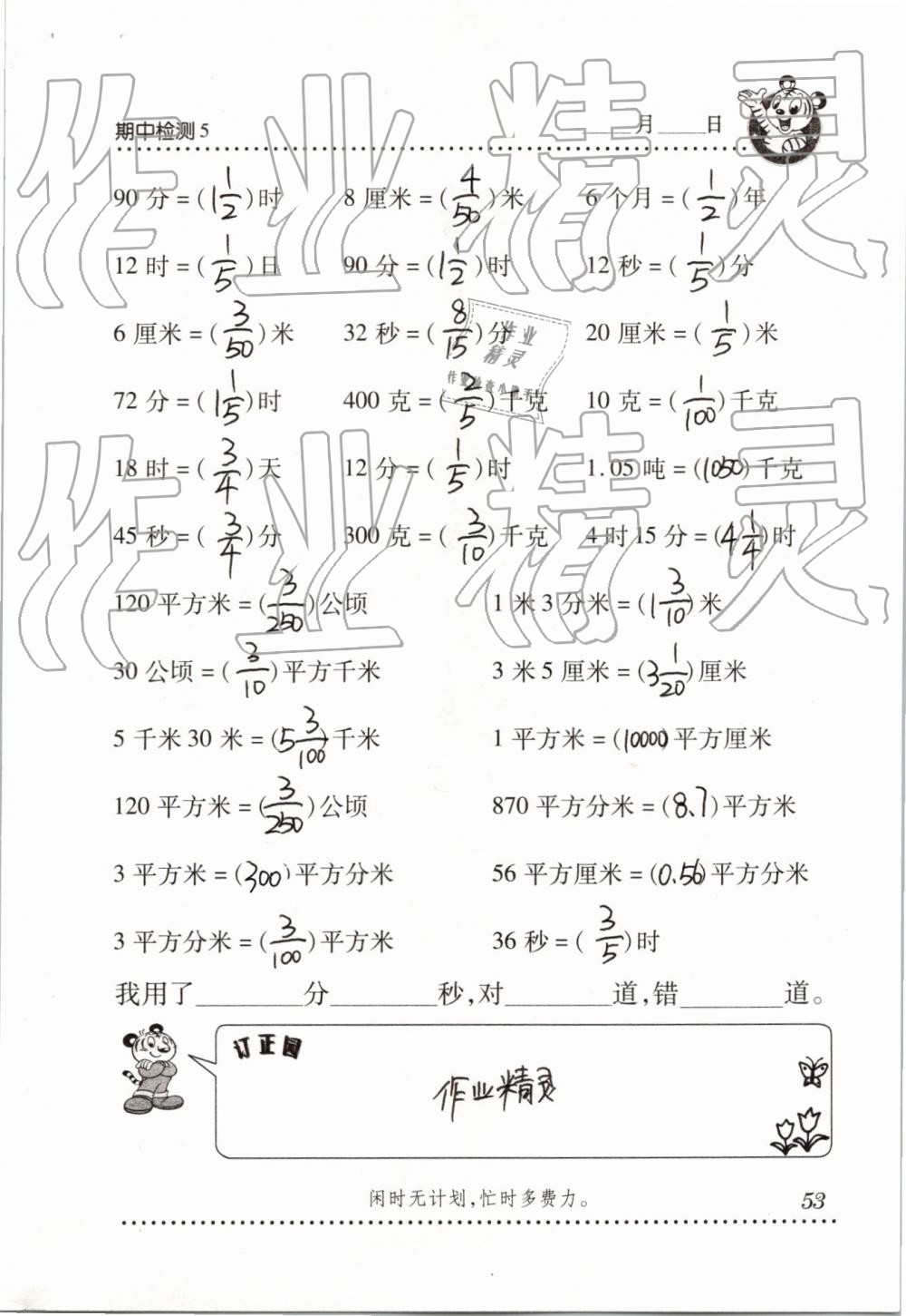 2019年口算天天練五年級下學期青島版 第53頁