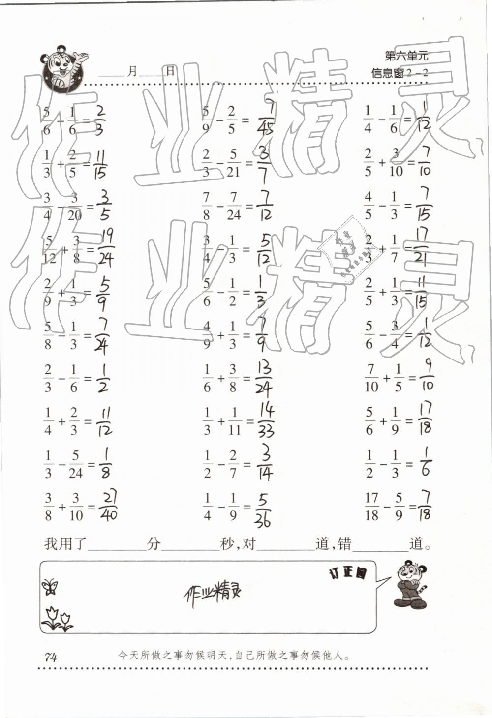 2019年口算天天練五年級下學(xué)期青島版 第74頁