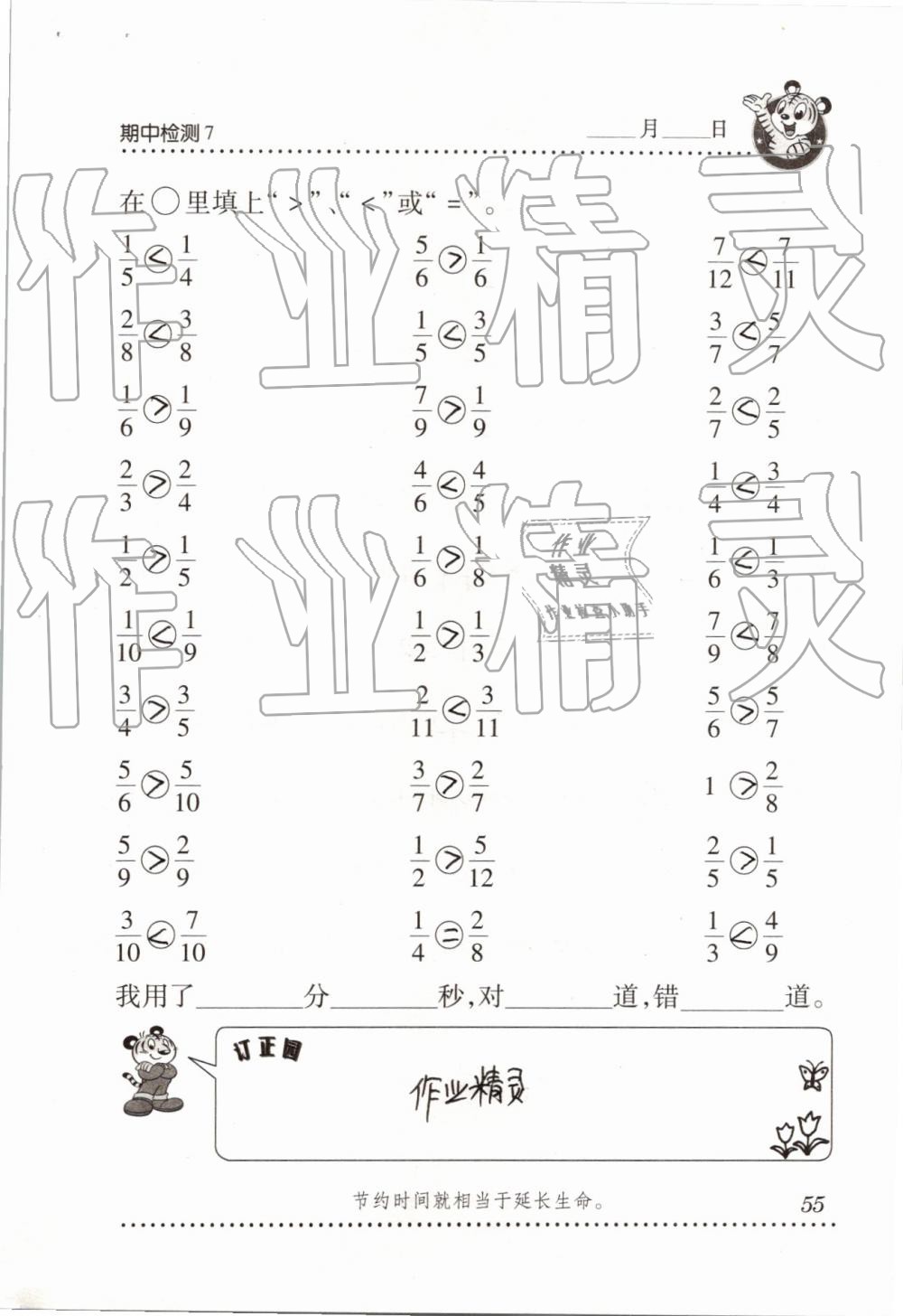 2019年口算天天練五年級(jí)下學(xué)期青島版 第55頁(yè)