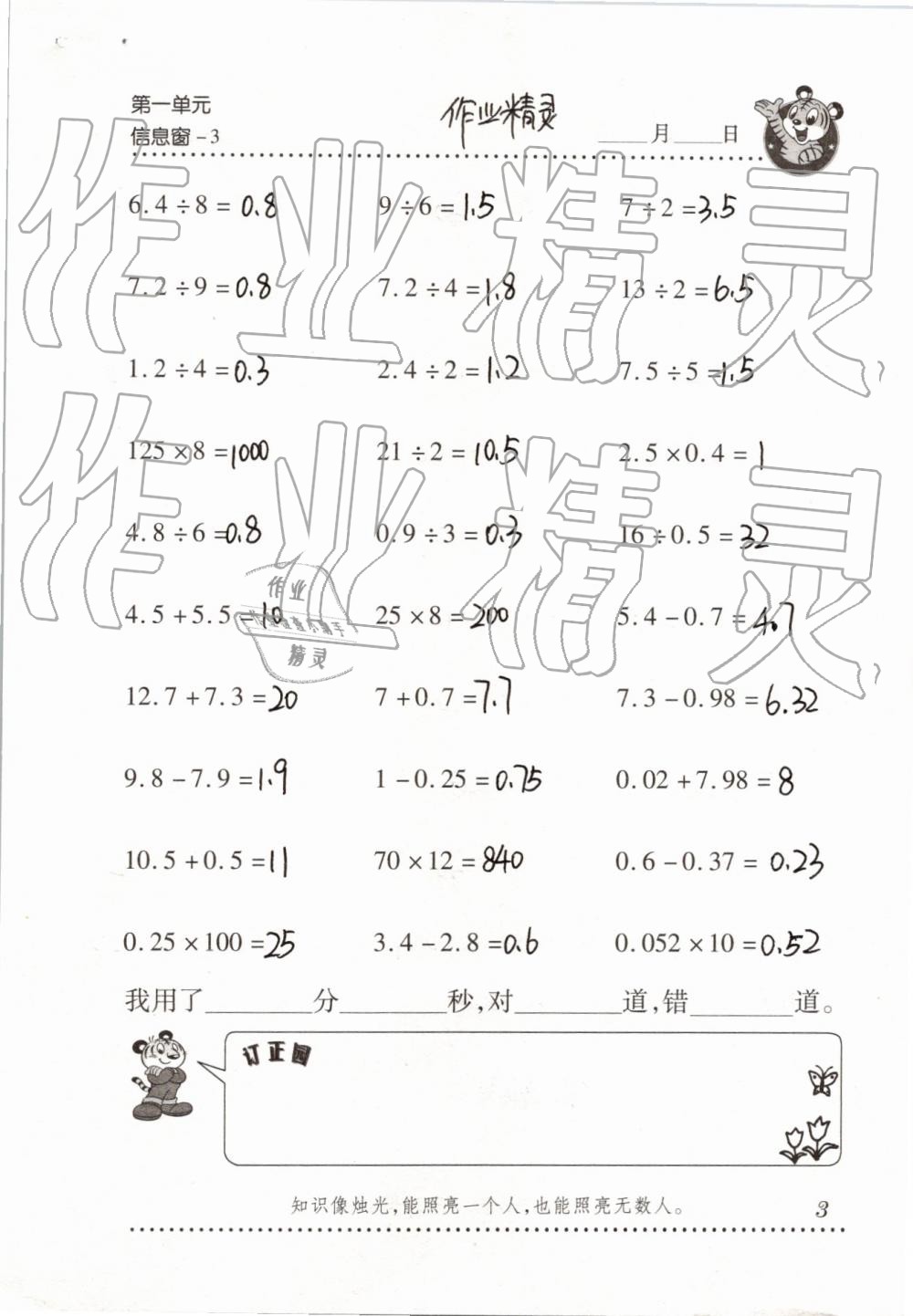 2019年口算天天練五年級下學期青島版 第3頁