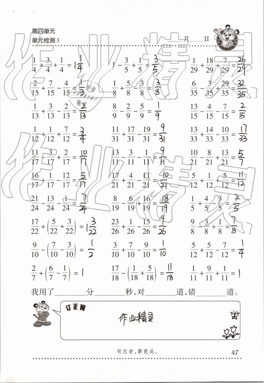 2019年口算天天練五年級下學(xué)期青島版 第47頁