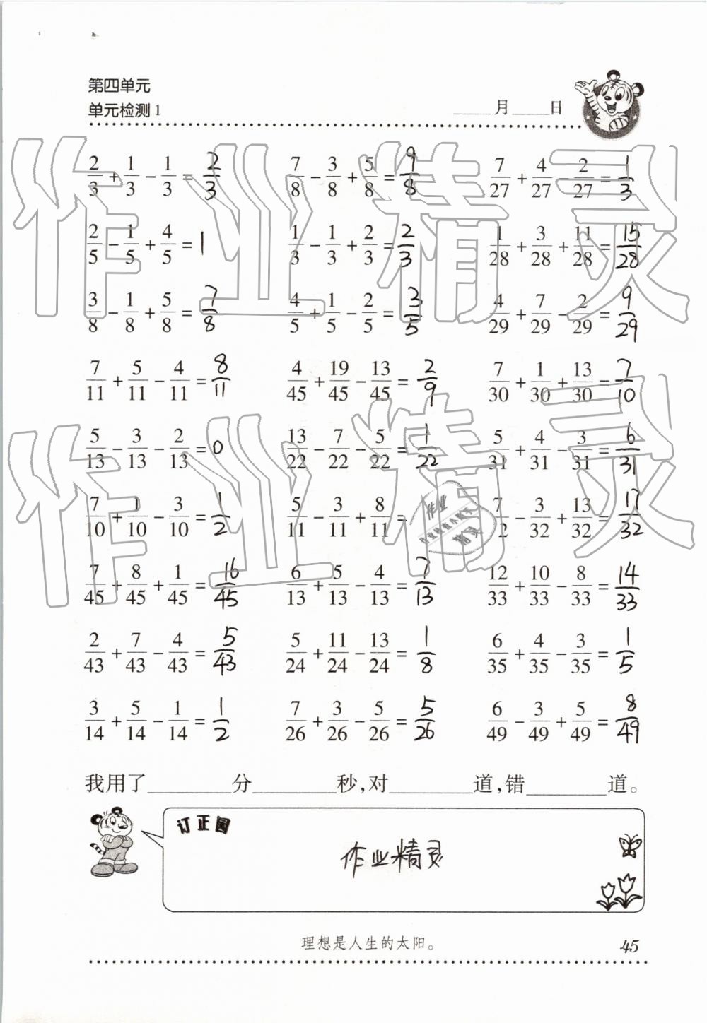 2019年口算天天練五年級(jí)下學(xué)期青島版 第45頁(yè)