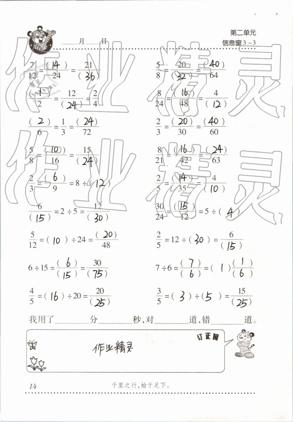 2019年口算天天練五年級下學期青島版 第14頁