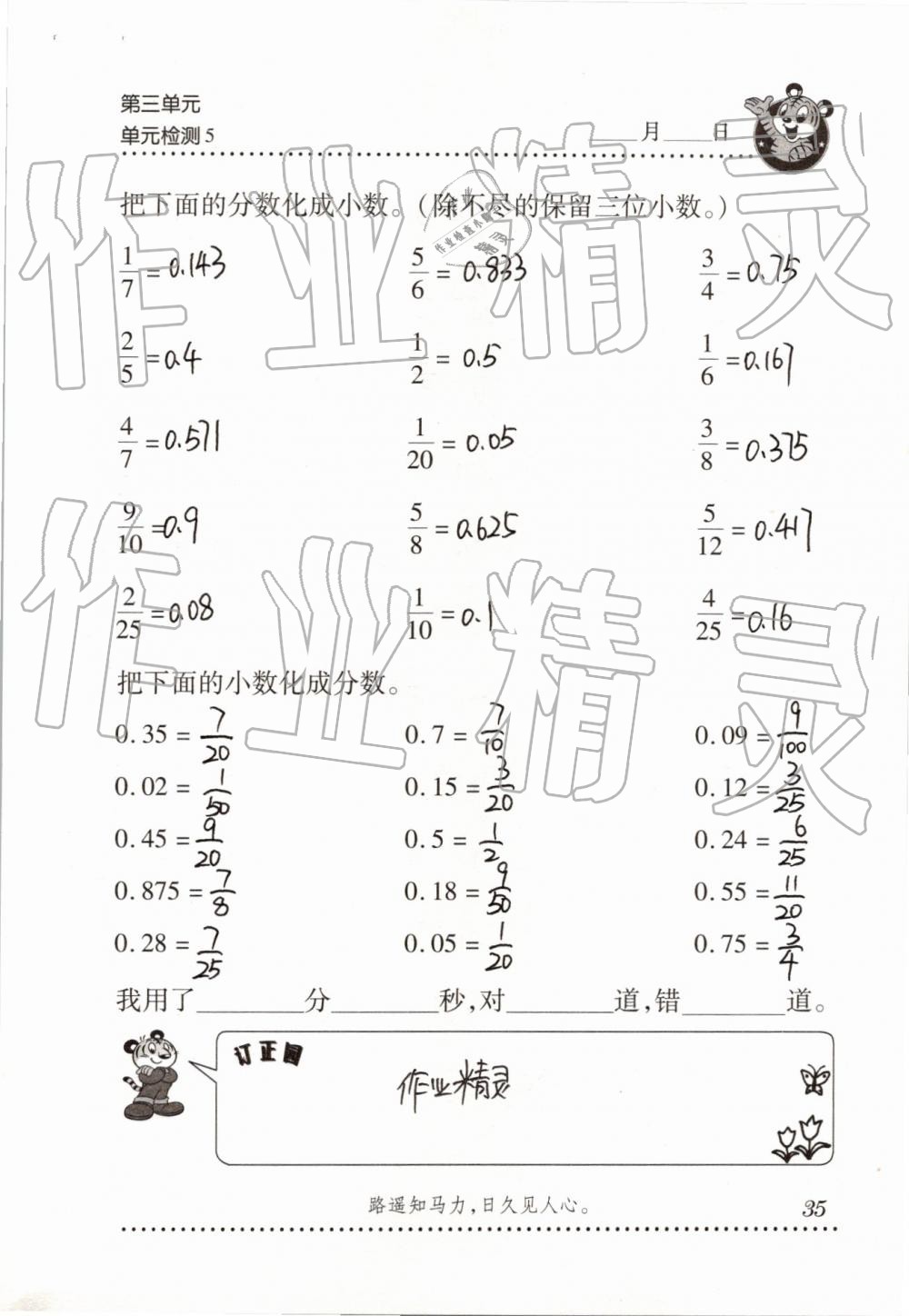 2019年口算天天練五年級(jí)下學(xué)期青島版 第35頁(yè)