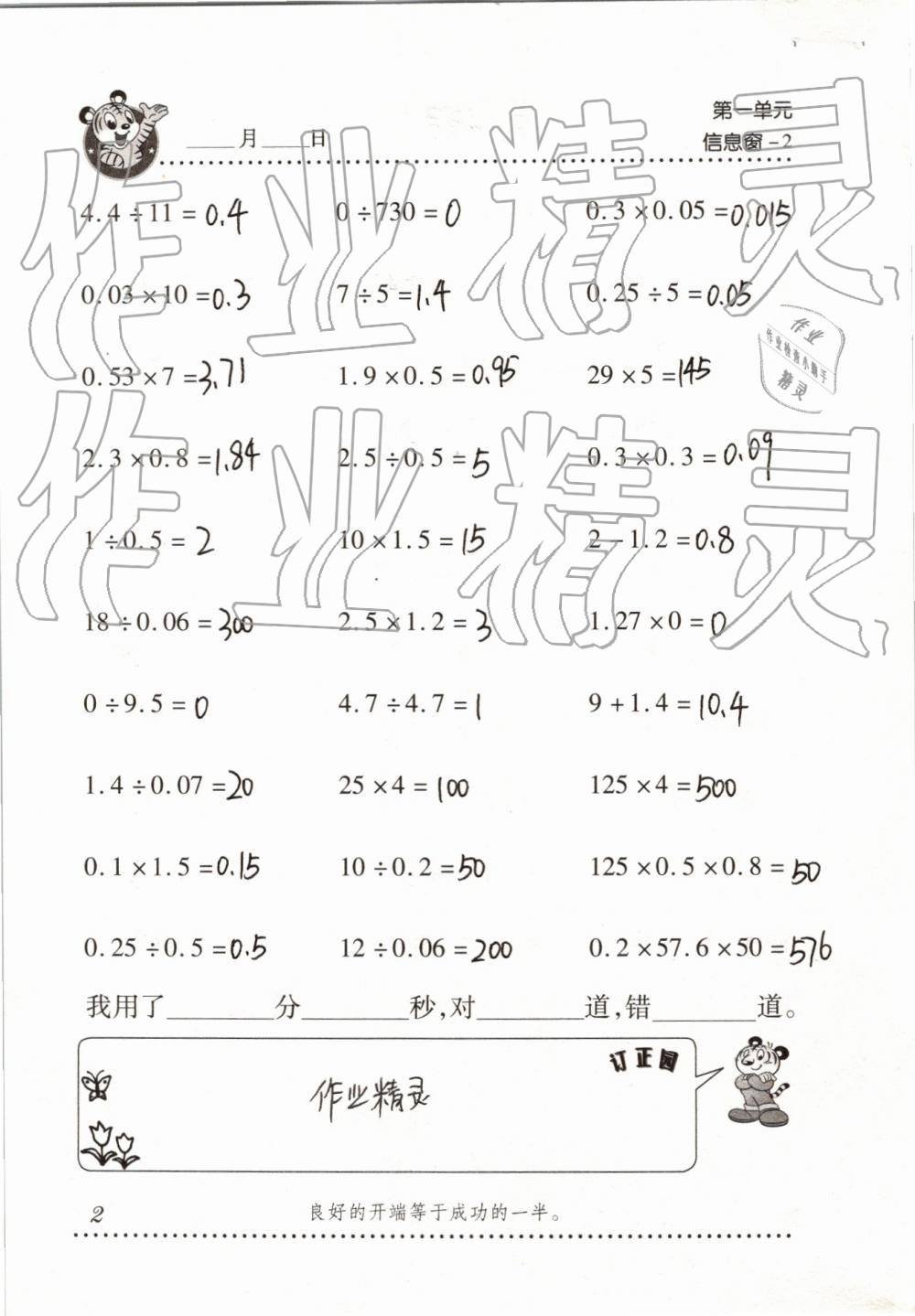 2019年口算天天練五年級(jí)下學(xué)期青島版 第2頁