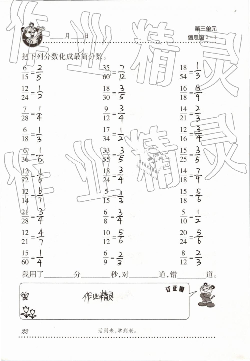 2019年口算天天練五年級(jí)下學(xué)期青島版 第22頁(yè)