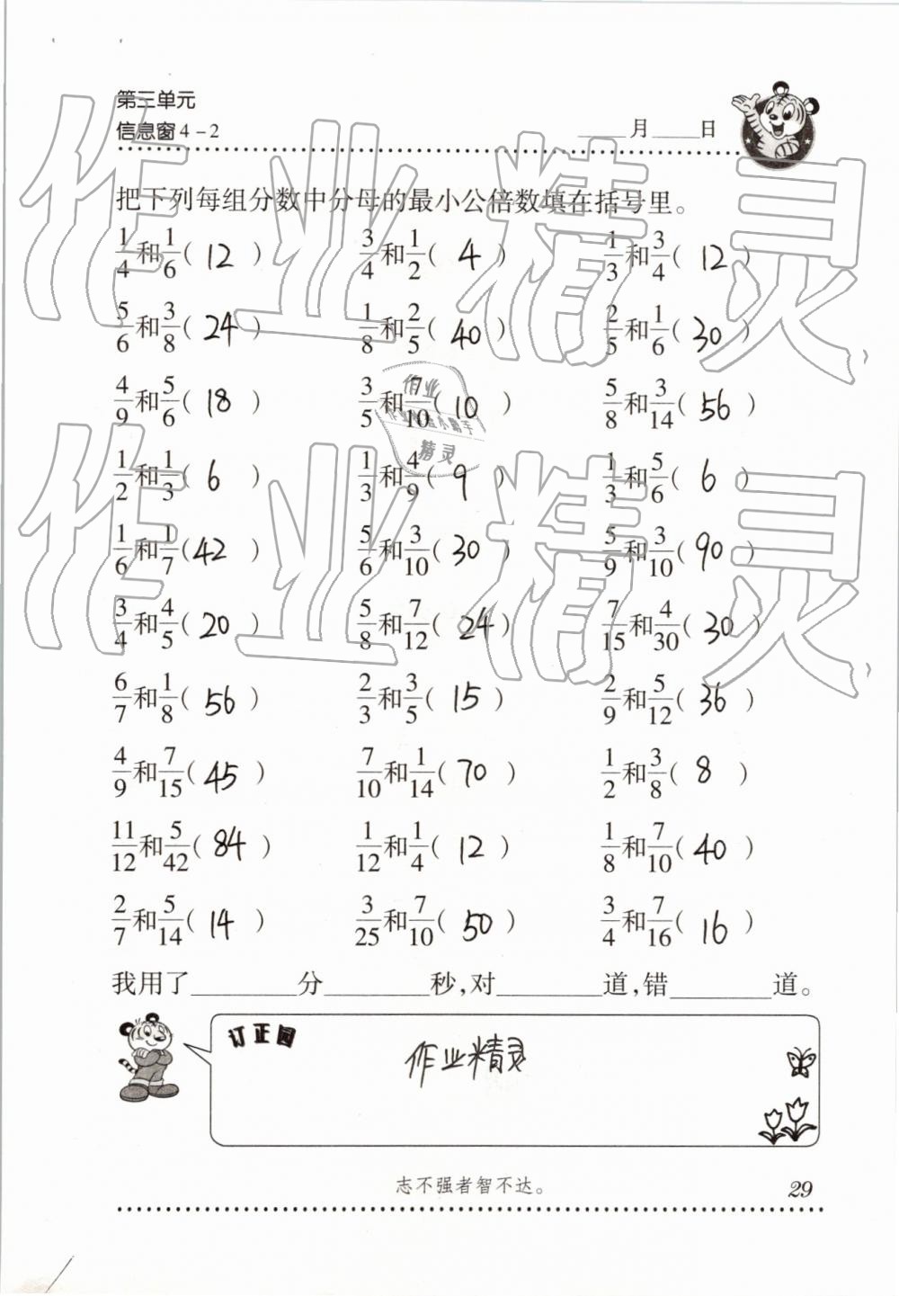 2019年口算天天練五年級下學(xué)期青島版 第29頁