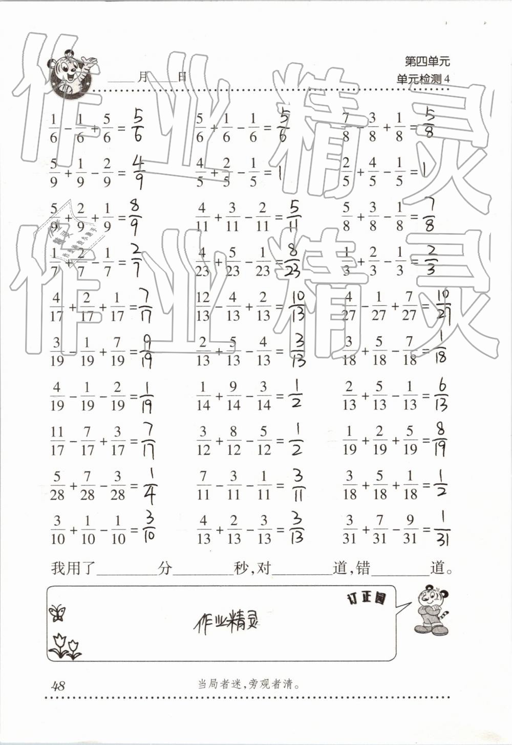 2019年口算天天練五年級(jí)下學(xué)期青島版 第48頁