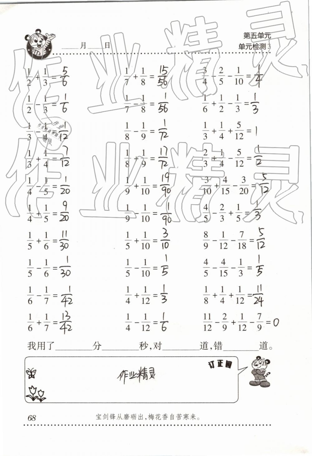 2019年口算天天練五年級下學(xué)期青島版 第68頁