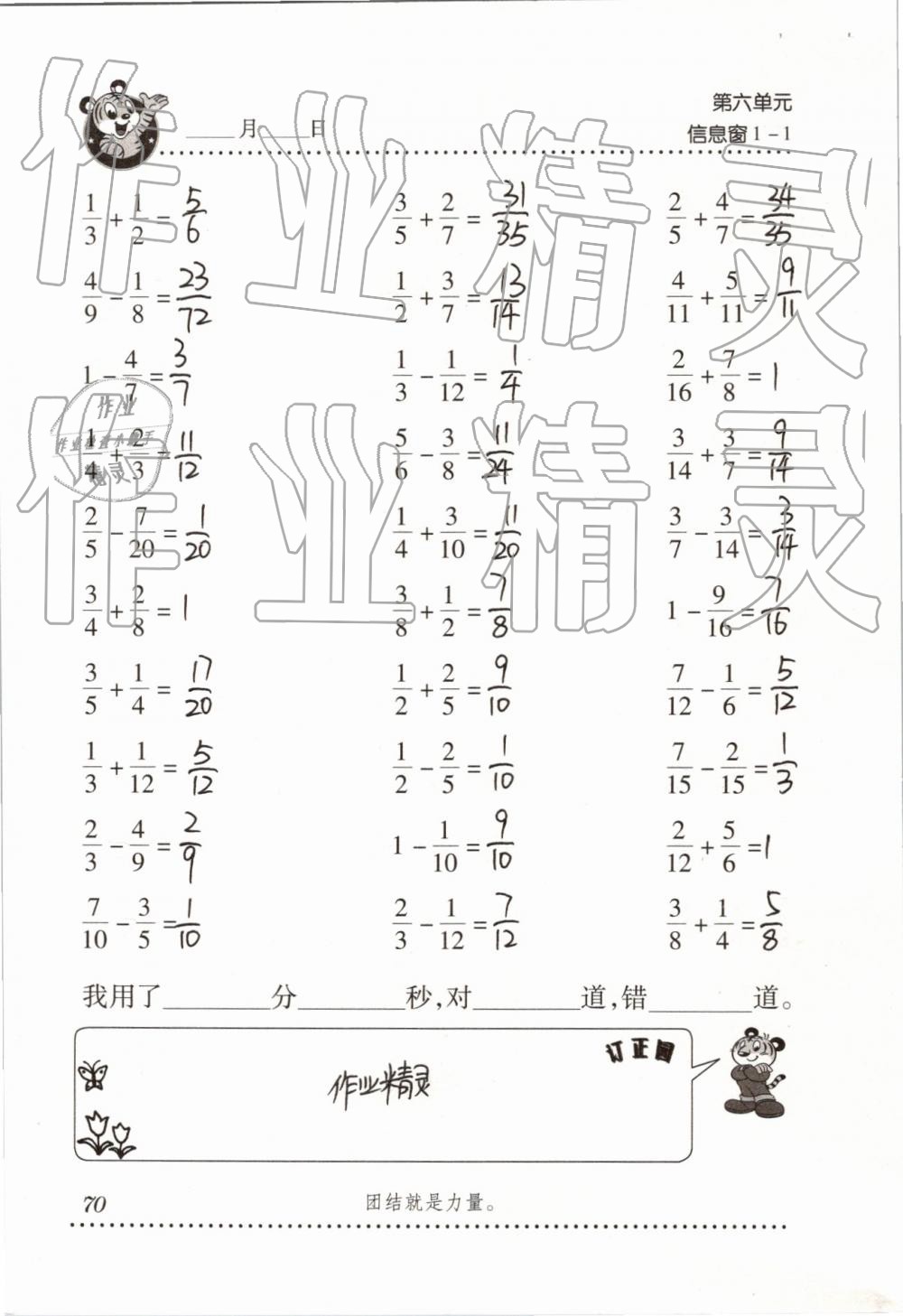 2019年口算天天練五年級下學期青島版 第70頁