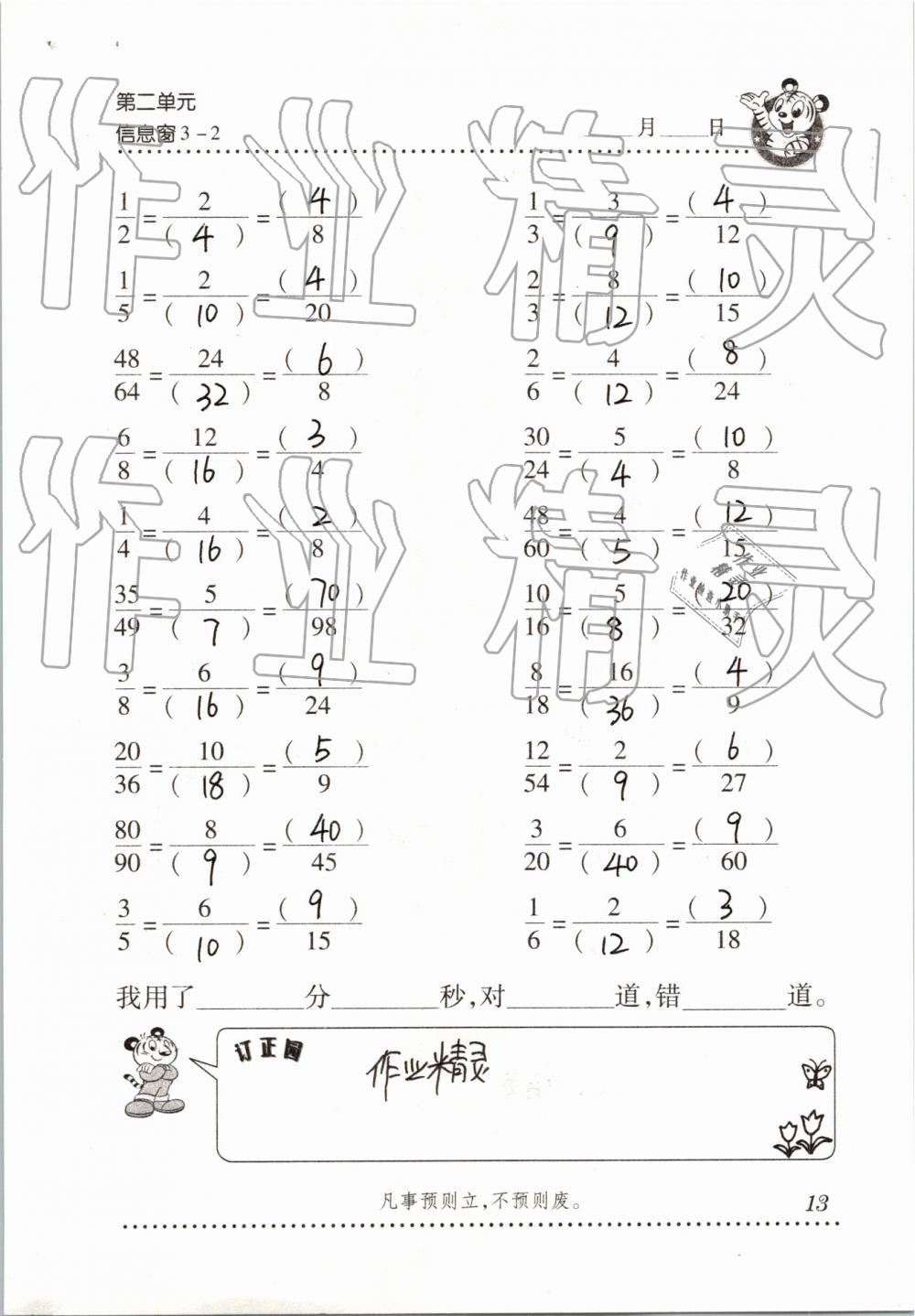 2019年口算天天練五年級下學(xué)期青島版 第13頁