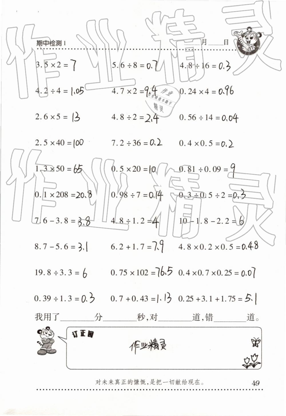 2019年口算天天練五年級(jí)下學(xué)期青島版 第49頁