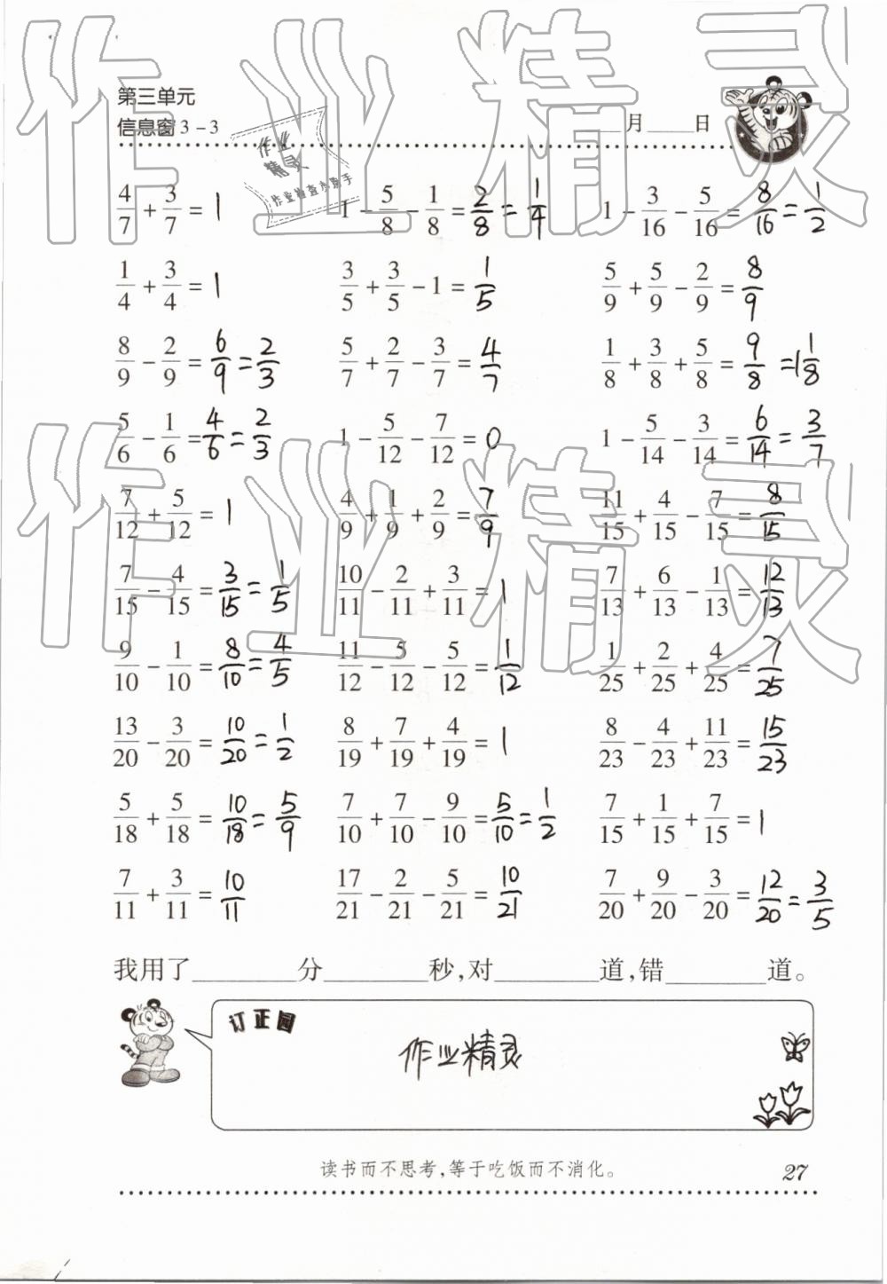 2019年口算天天練五年級(jí)下學(xué)期青島版 第27頁