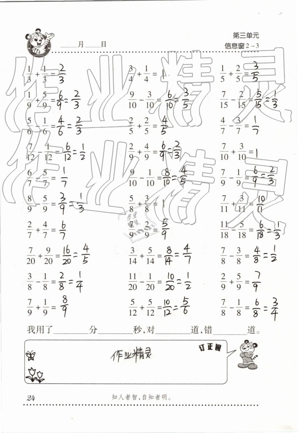 2019年口算天天練五年級(jí)下學(xué)期青島版 第24頁(yè)