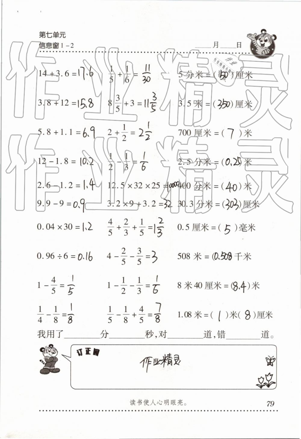 2019年口算天天練五年級下學(xué)期青島版 第79頁