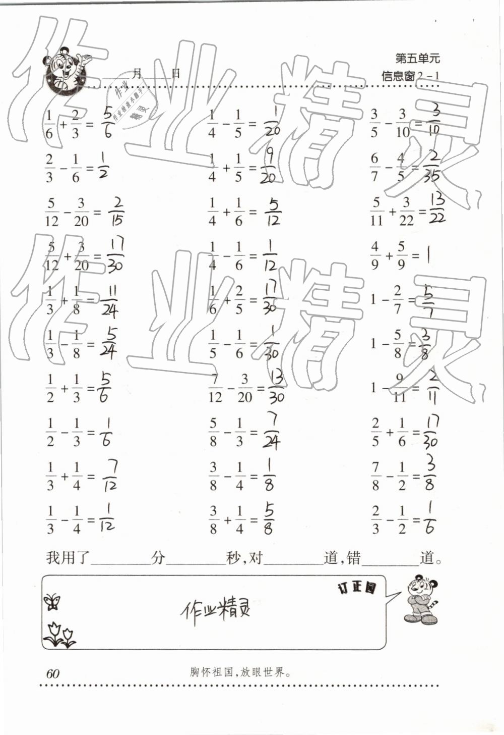 2019年口算天天練五年級下學期青島版 第60頁