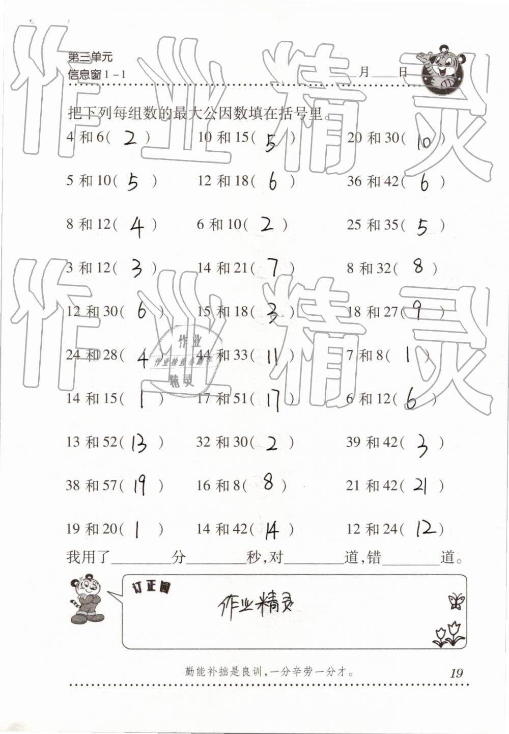 2019年口算天天練五年級(jí)下學(xué)期青島版 第19頁(yè)