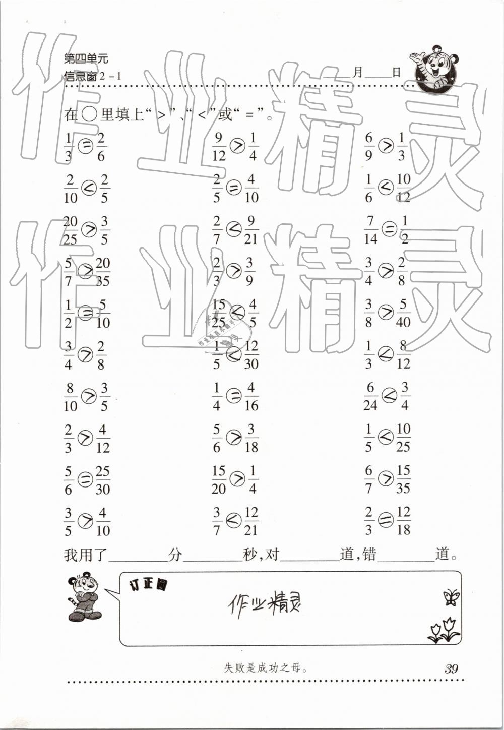 2019年口算天天練五年級下學(xué)期青島版 第39頁