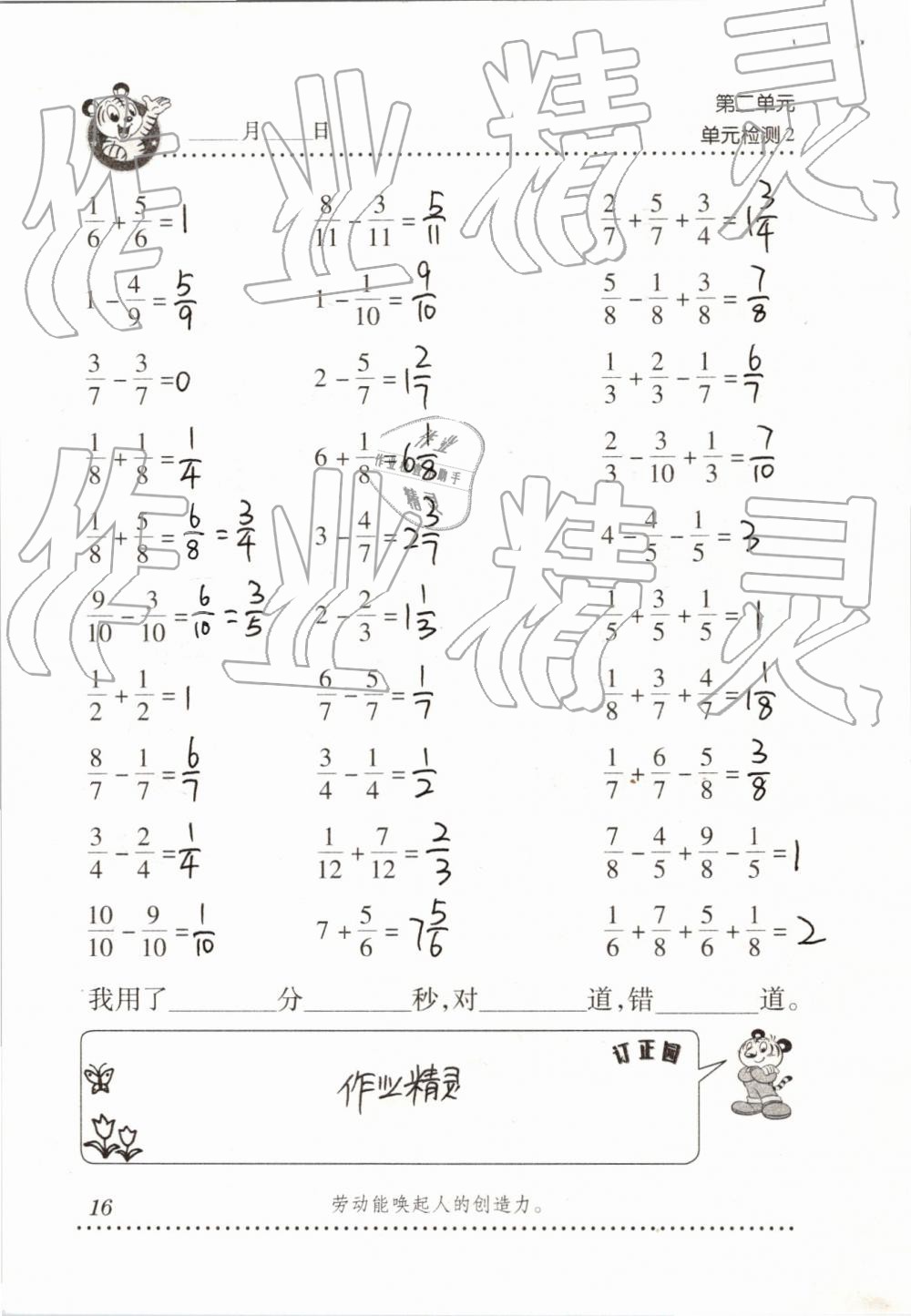 2019年口算天天練五年級下學(xué)期青島版 第16頁