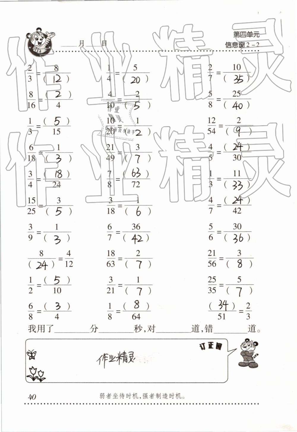 2019年口算天天練五年級下學(xué)期青島版 第40頁