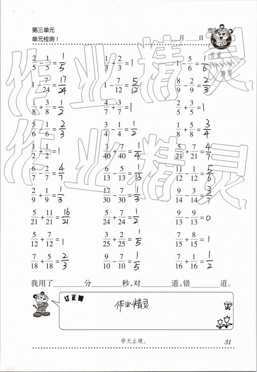 2019年口算天天練五年級(jí)下學(xué)期青島版 第31頁