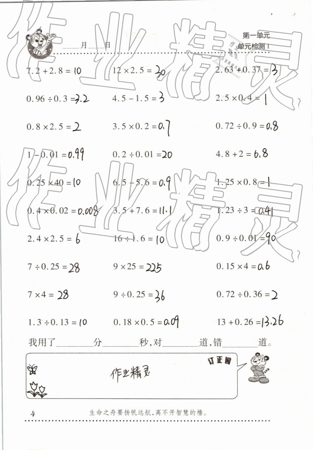 2019年口算天天練五年級(jí)下學(xué)期青島版 第4頁