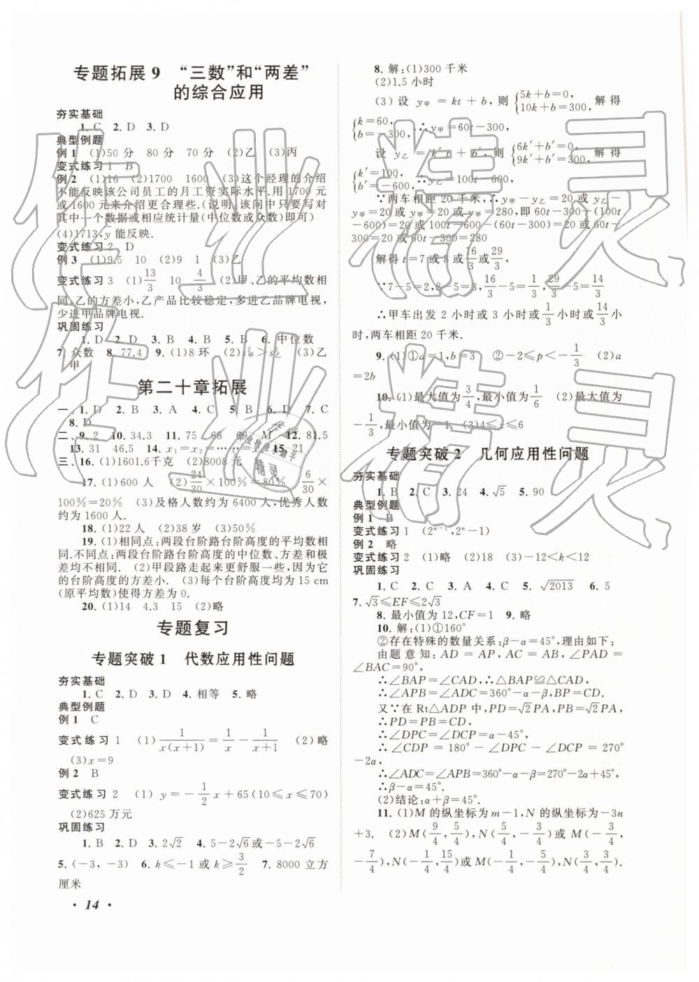 2019年拓展与培优八年级数学下册人教版 第14页