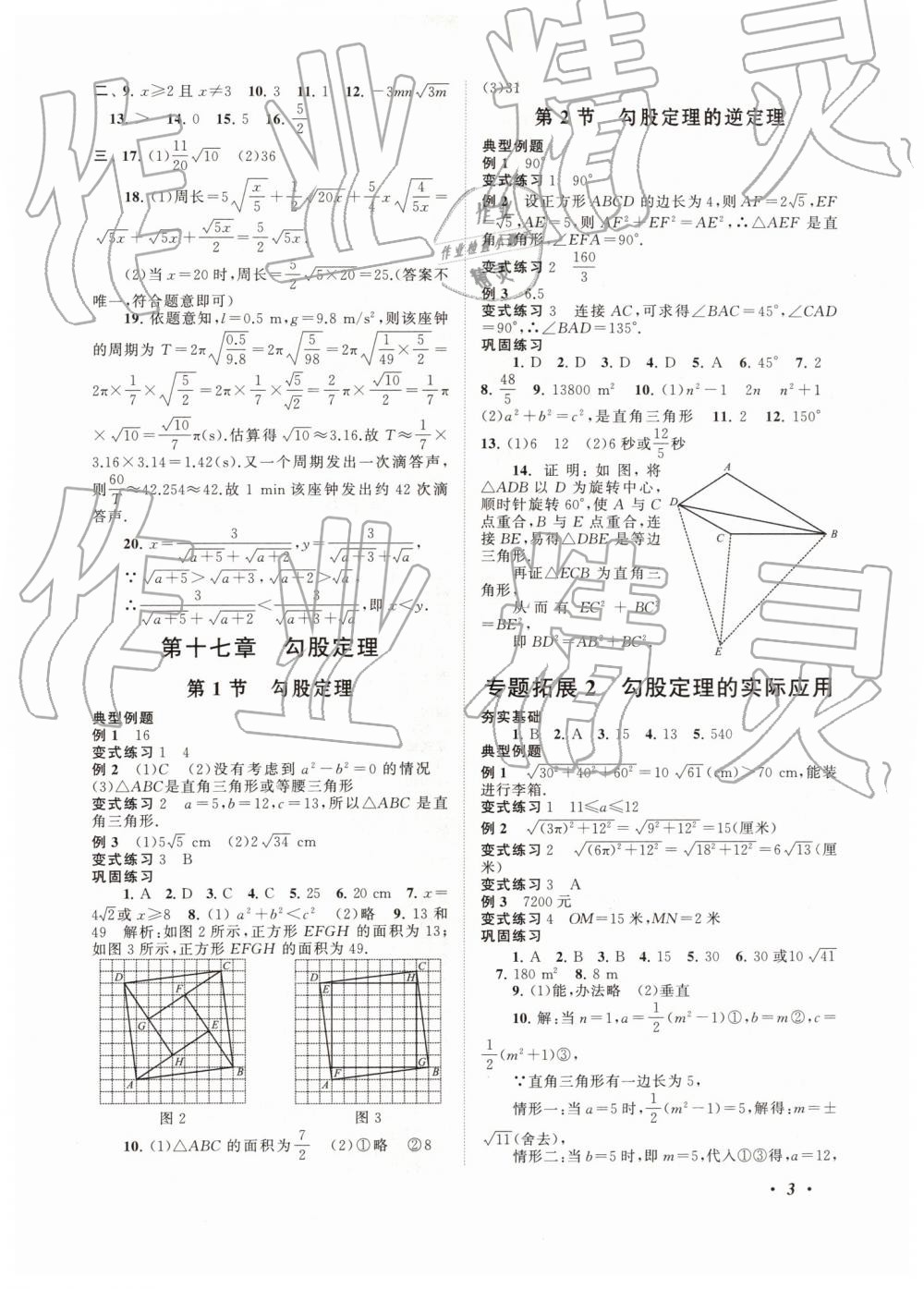 2019年拓展与培优八年级数学下册人教版 第3页