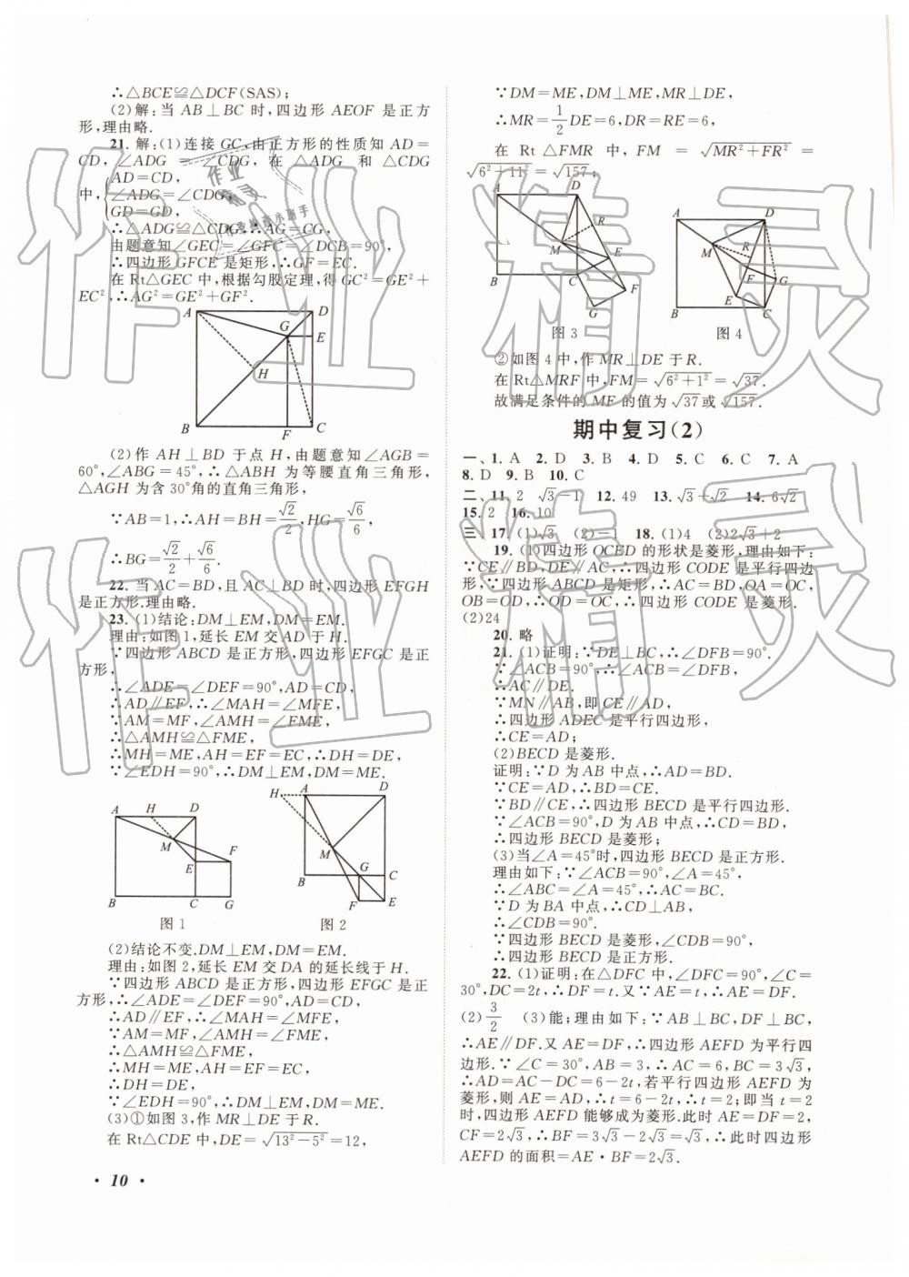 2019年拓展与培优八年级数学下册人教版 第10页