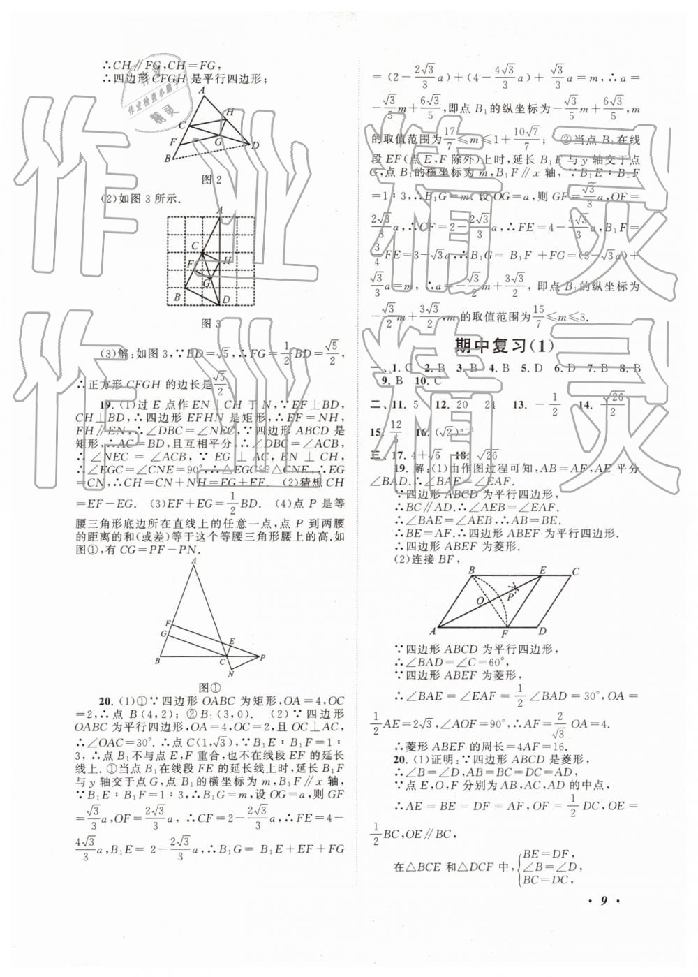 2019年拓展与培优八年级数学下册人教版 第9页